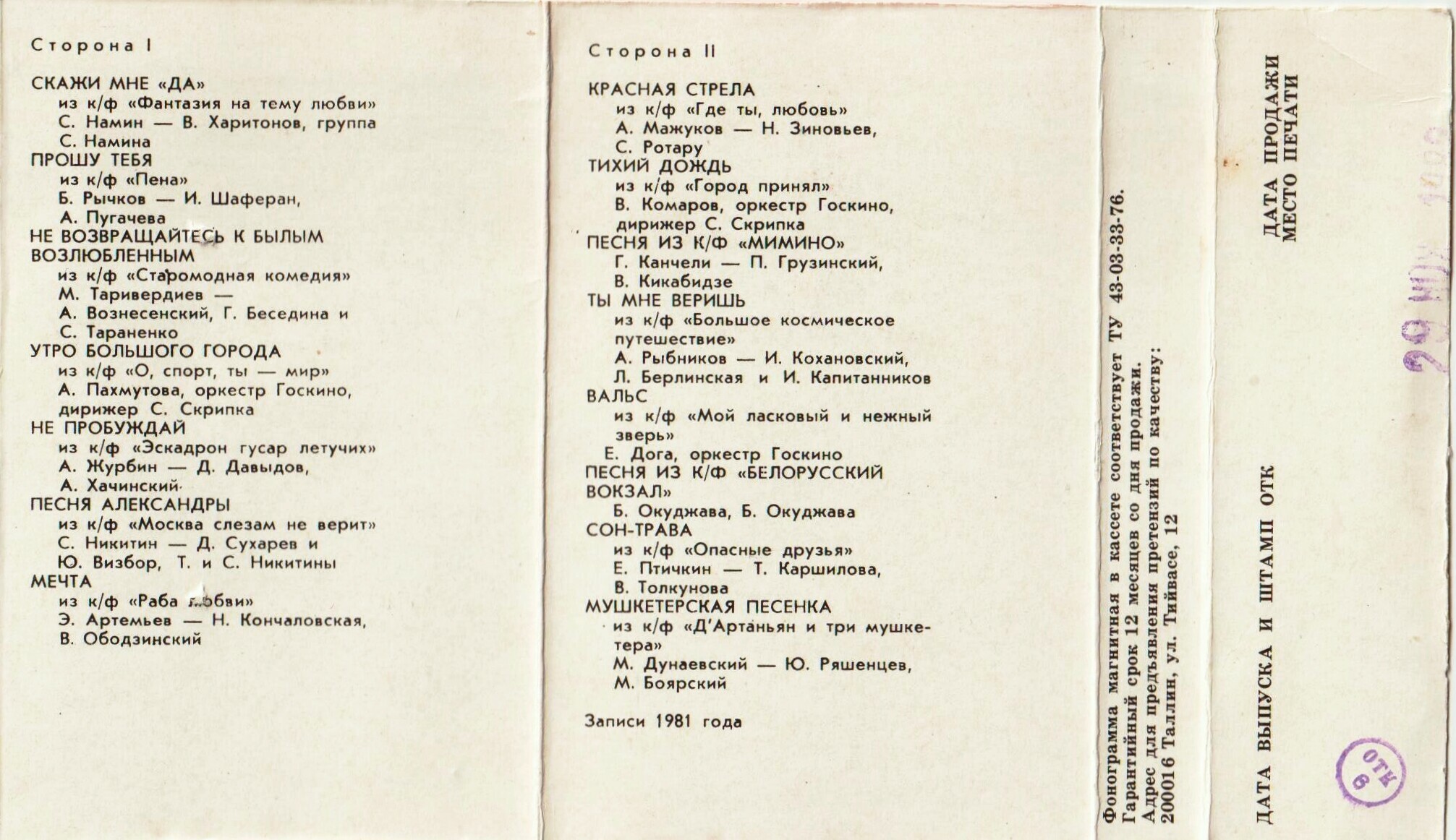 Музыка советского кино