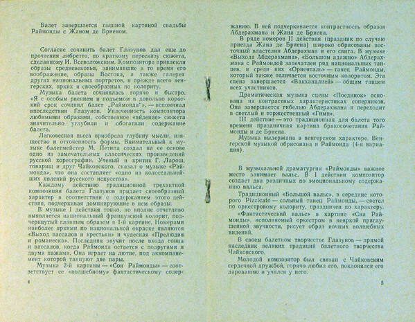 А. Глазунов: Балет "Раймонда" (Орк. ГАБТ, Е. Светланов)