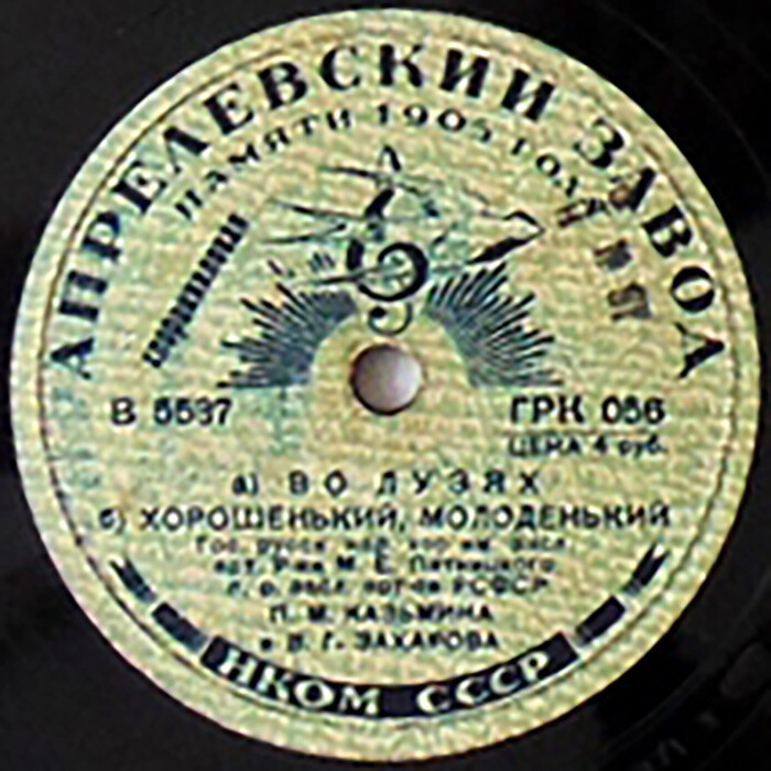 Хор им. Пятницкого - а) Во лузях б) Хорошенький, молоденький / Провожание