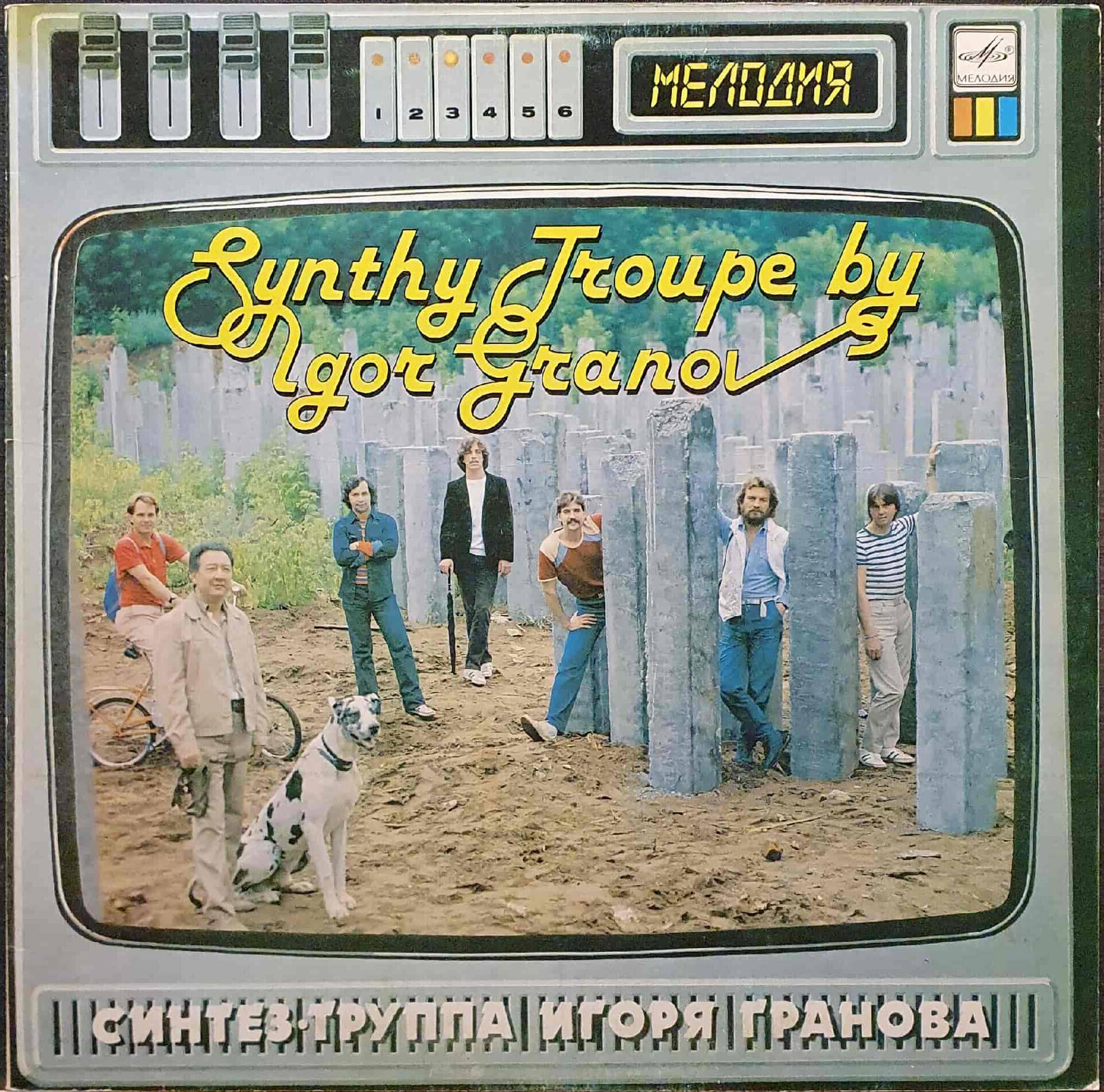 Синтез-труппа Игоря Гранова – Песни из музыкального спектакля «Телешоу»