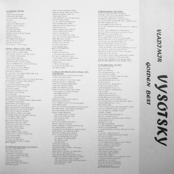 Vladimir Vysotsky. Golden Best