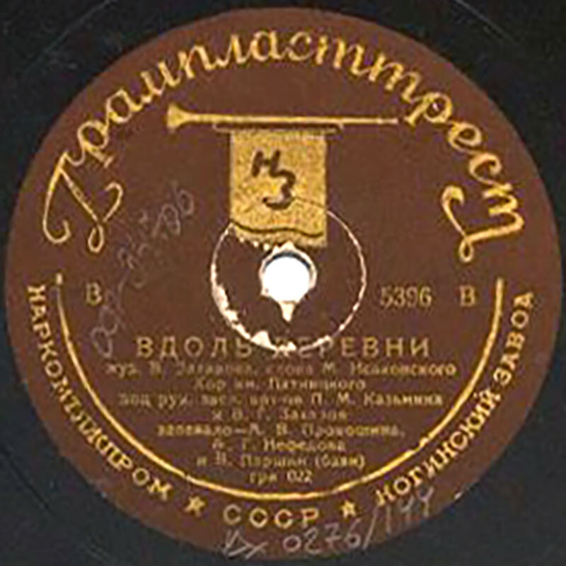 Хор им. Пятницкого - Вдоль деревни / О лётчиках