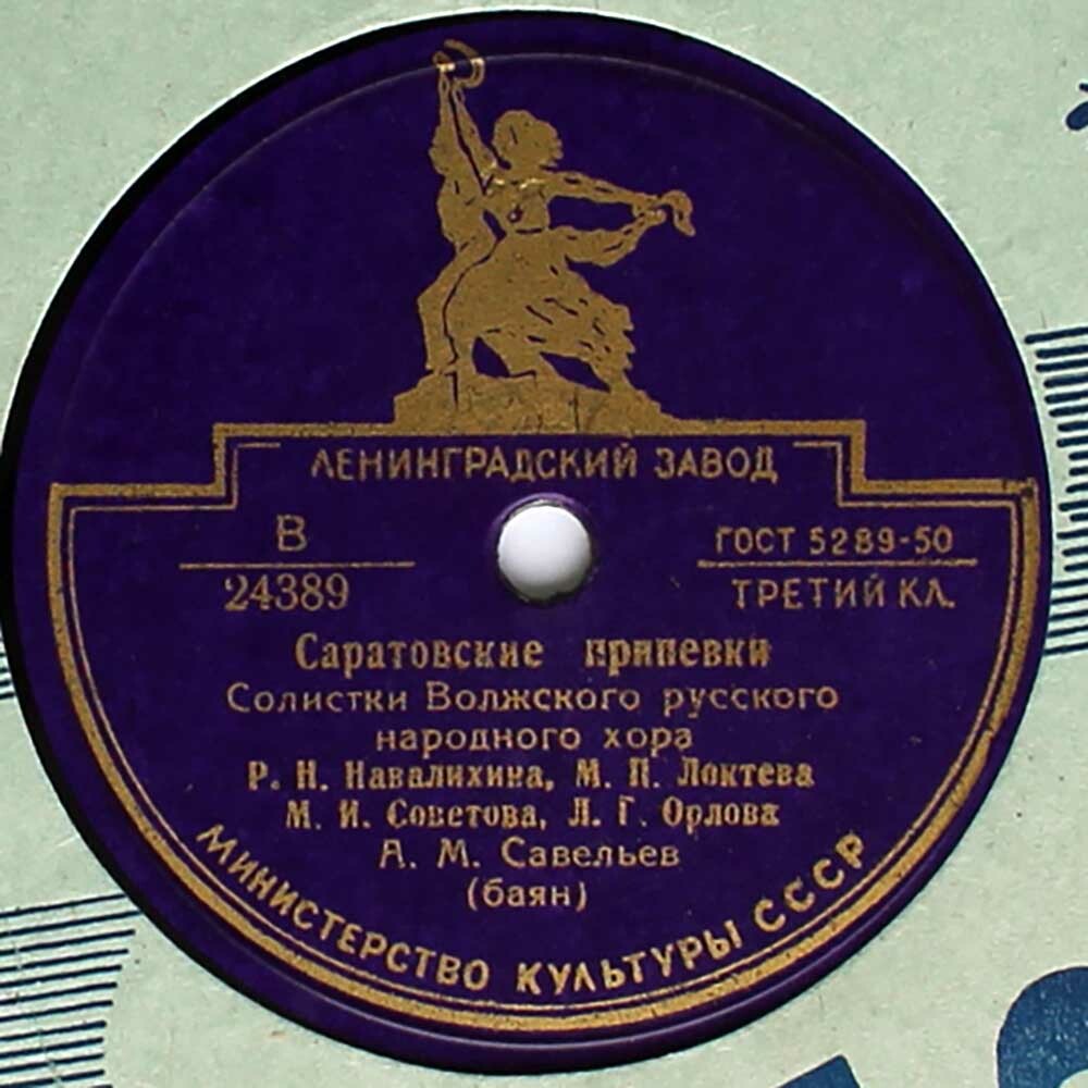 Саратовские припевки / Русская кадриль