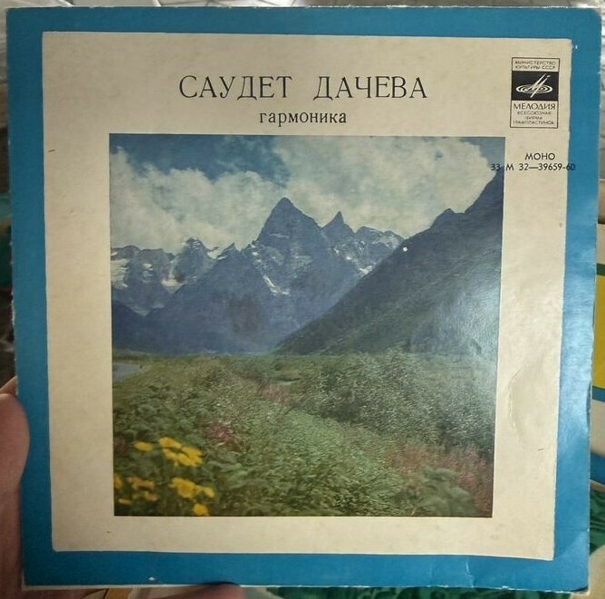 Саудет ДАЧЕВА (гармоника)