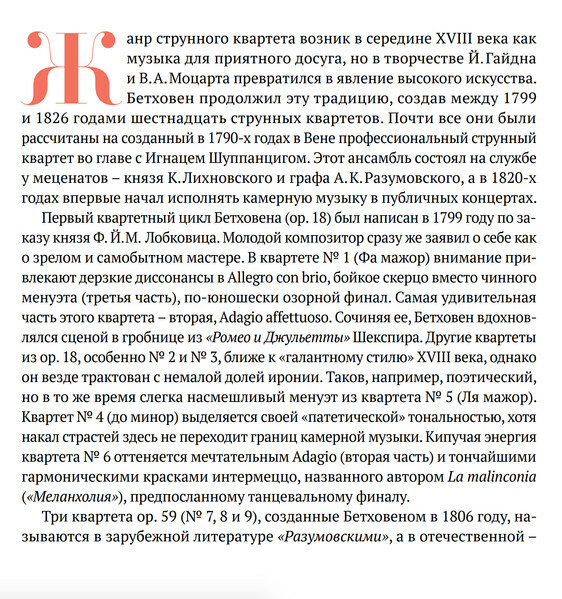 Квартет им. Бетховена играет Бетховена