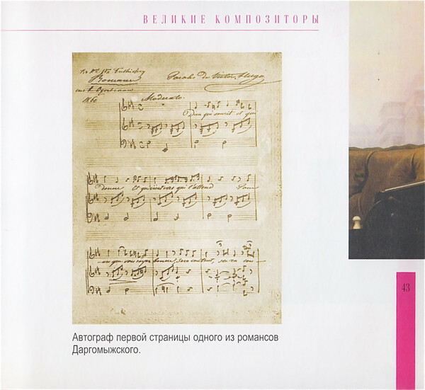 А. ДАРГОМЫЖСКИЙ (серия "Великие композиторы - Коллекция классики от "КП", том 23)