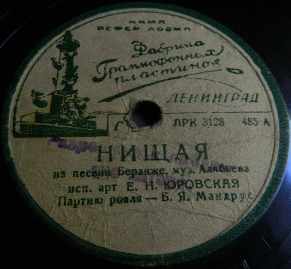 Е. Н. Юровская - Нищая / Вернись