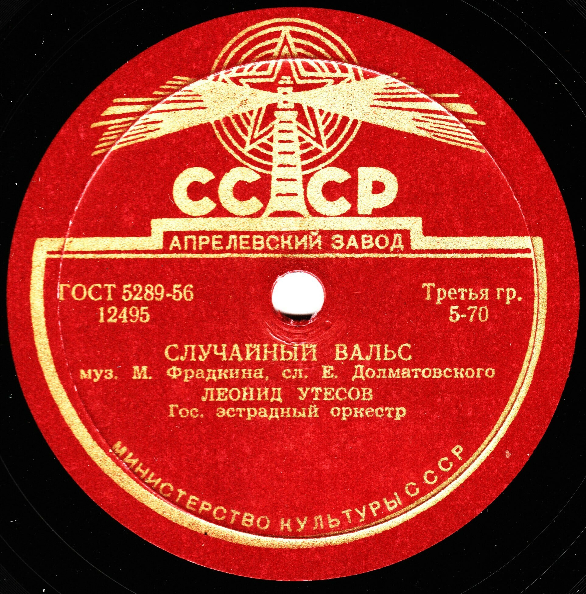 Леонид Утесов - Случайный вальс / Дождь