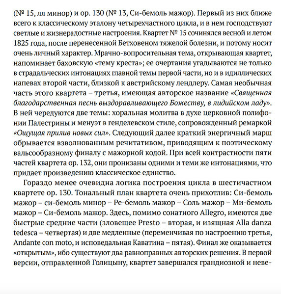 Квартет им. Бетховена играет Бетховена