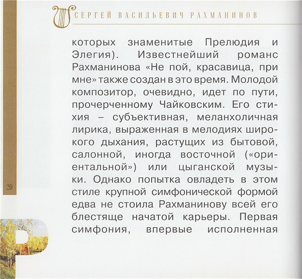 Сергей Рахманинов (серия "Великие композиторы - Коллекция классики от "КП". Том 31)