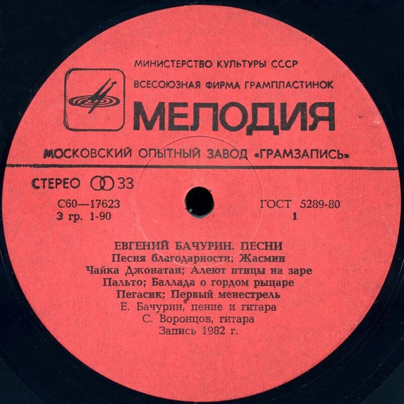 Евгений БАЧУРИН. Дерева. Песни