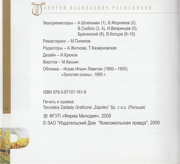 Сергей Рахманинов (серия "Великие композиторы - Коллекция классики от "КП". Том 31)