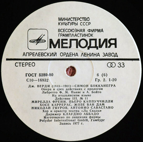 Дж.Верди - Опера 'Симон Бокканегра' . Хор и оркестр "Ла Скала", дир. Кл.Аббадо