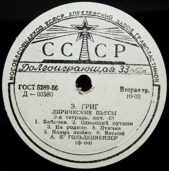 Э. Григ: Лирические пьесы (3-я и 4-я тетради) (А. Гольденвейзер, ф-но)