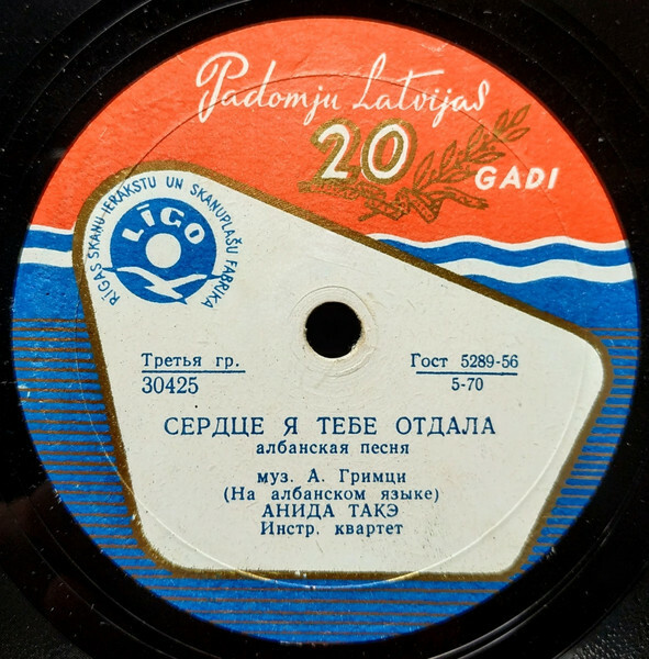 Рудольф Стамбола - Тоска любви // Анида Такэ - Сердце я тебе отдала