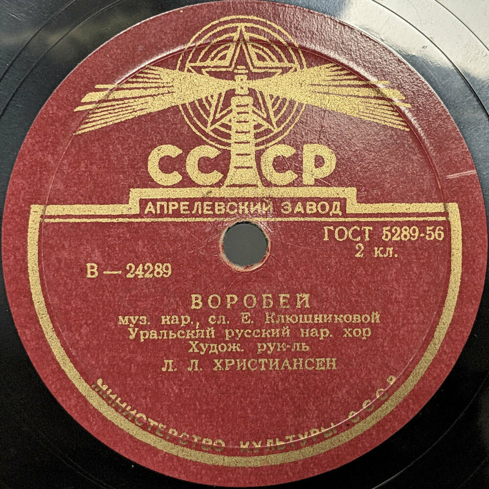 Уральский русский народный хор - Воробей / Шуточные девичьи частушки
