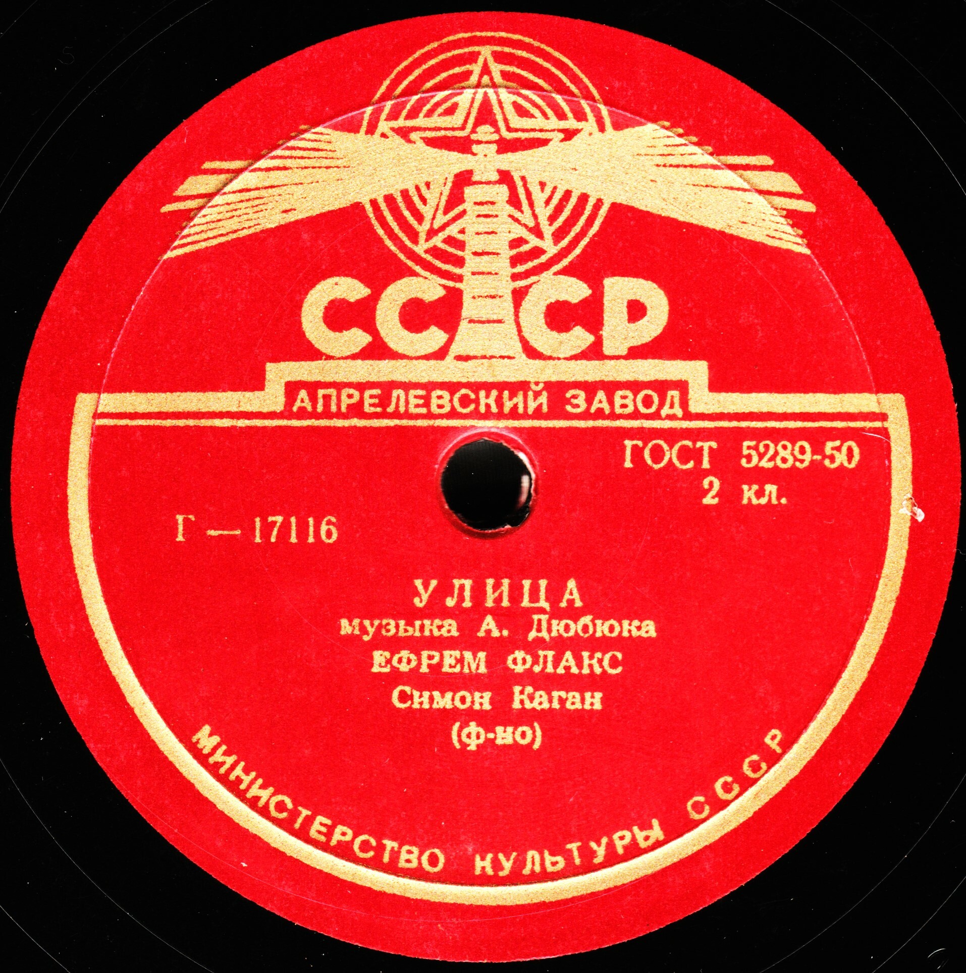 Ефрем Флакс - Не лукавьте / Улица