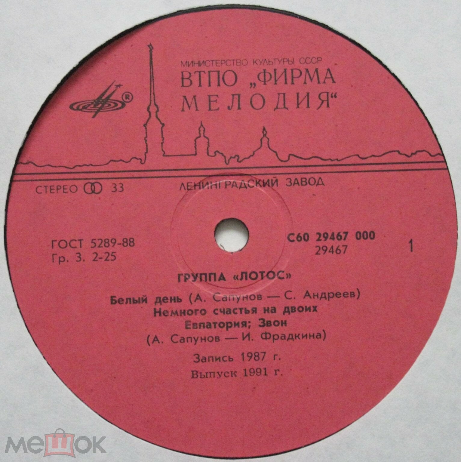 Группа «Лотос»