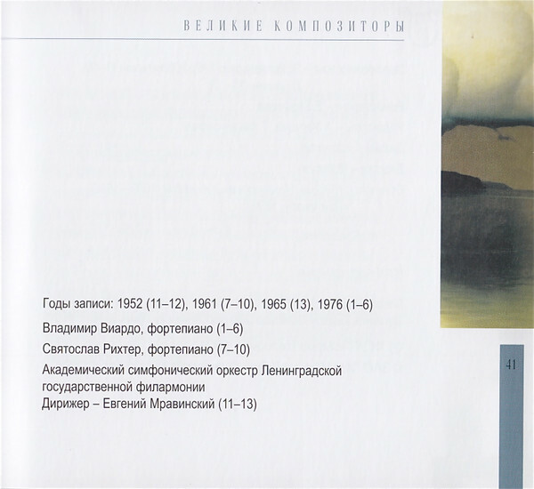 К. ДЕБЮССИ (серия "Великие композиторы - Коллекция классики от "КП", том 28)