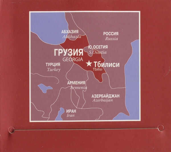 Антология народной музыки - Грузинская музыка