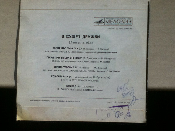 В СУЗIР'Ї ДРУЖБИ (фестиваль). Донецкая область