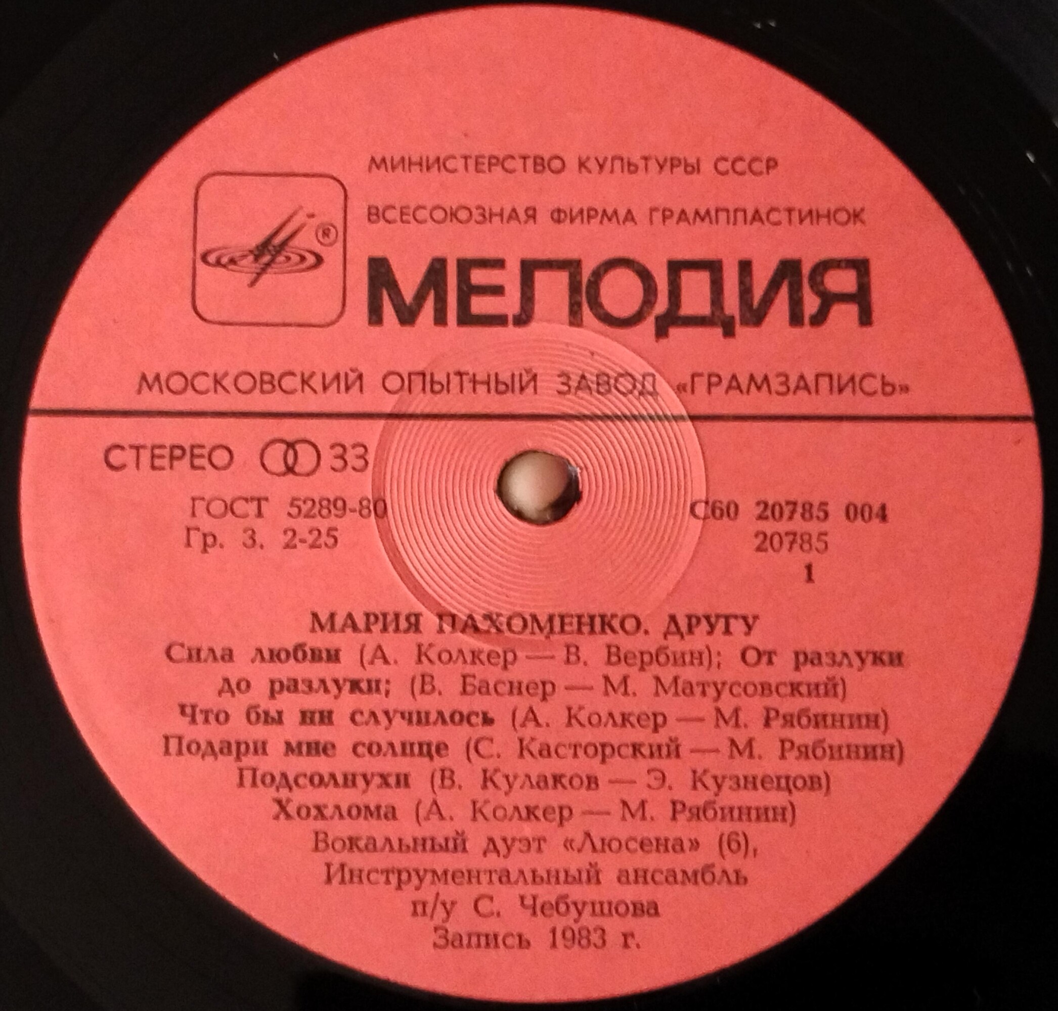 Мария ПАХОМЕНКО. "Другу"