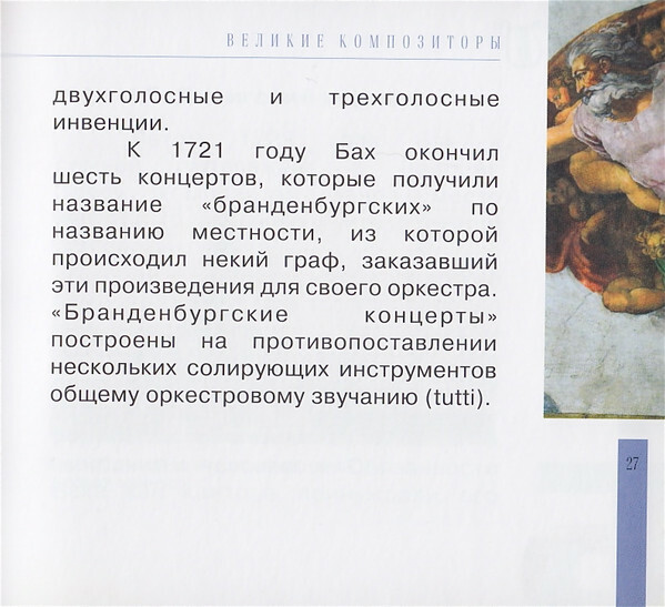 Иоганн Себастьян Бах (серия "Великие композиторы - Коллекция классики от "КП", том 13)