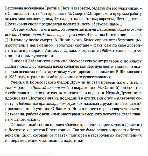 Квартет им. Бетховена играет Бетховена