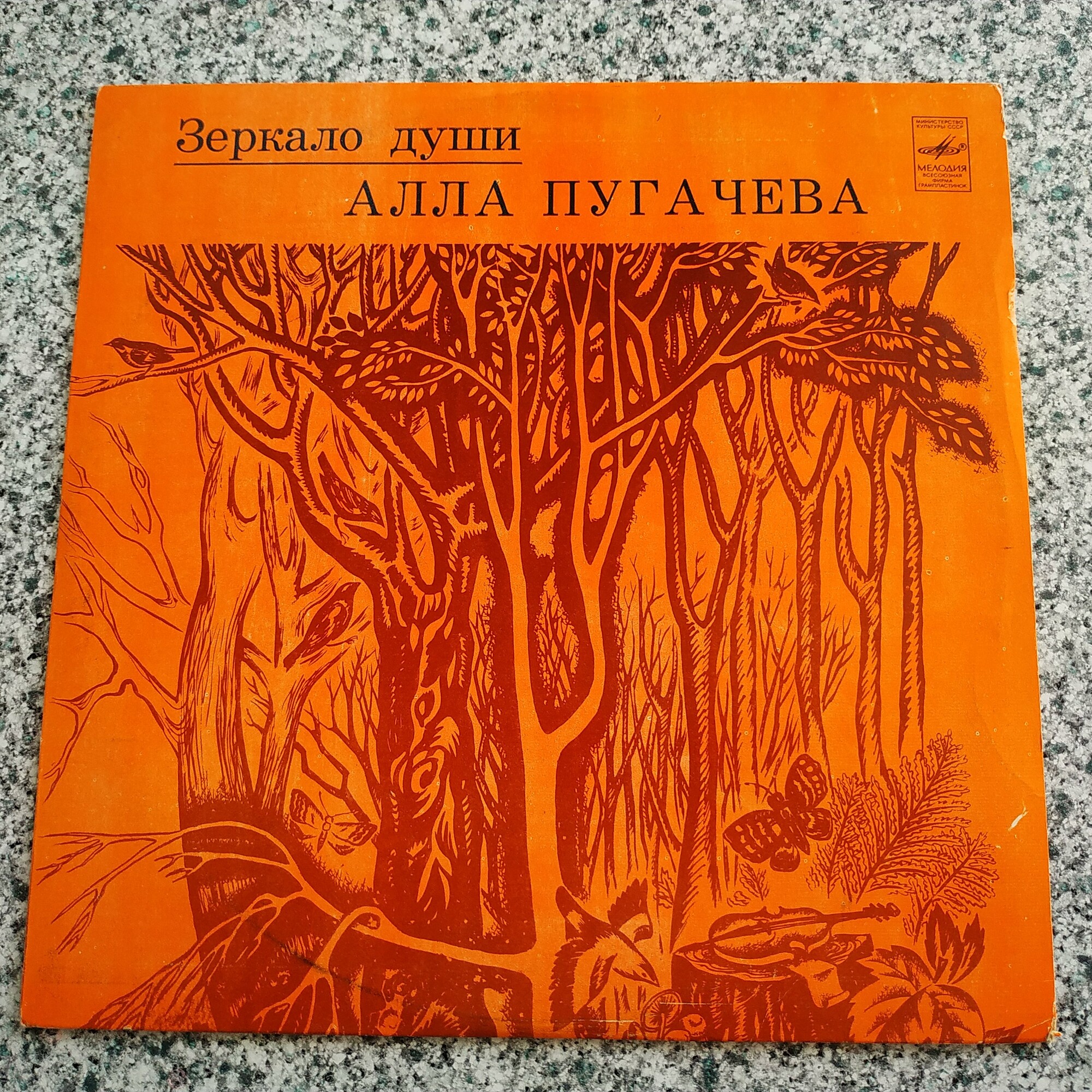 Алла Пугачёва. Зеркало души (1)