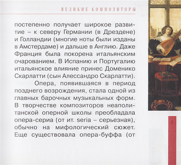 ИТАЛЬЯНСКОЕ БАРОККО (серия "Великие композиторы - Коллекция классики от "КП", том 30)
