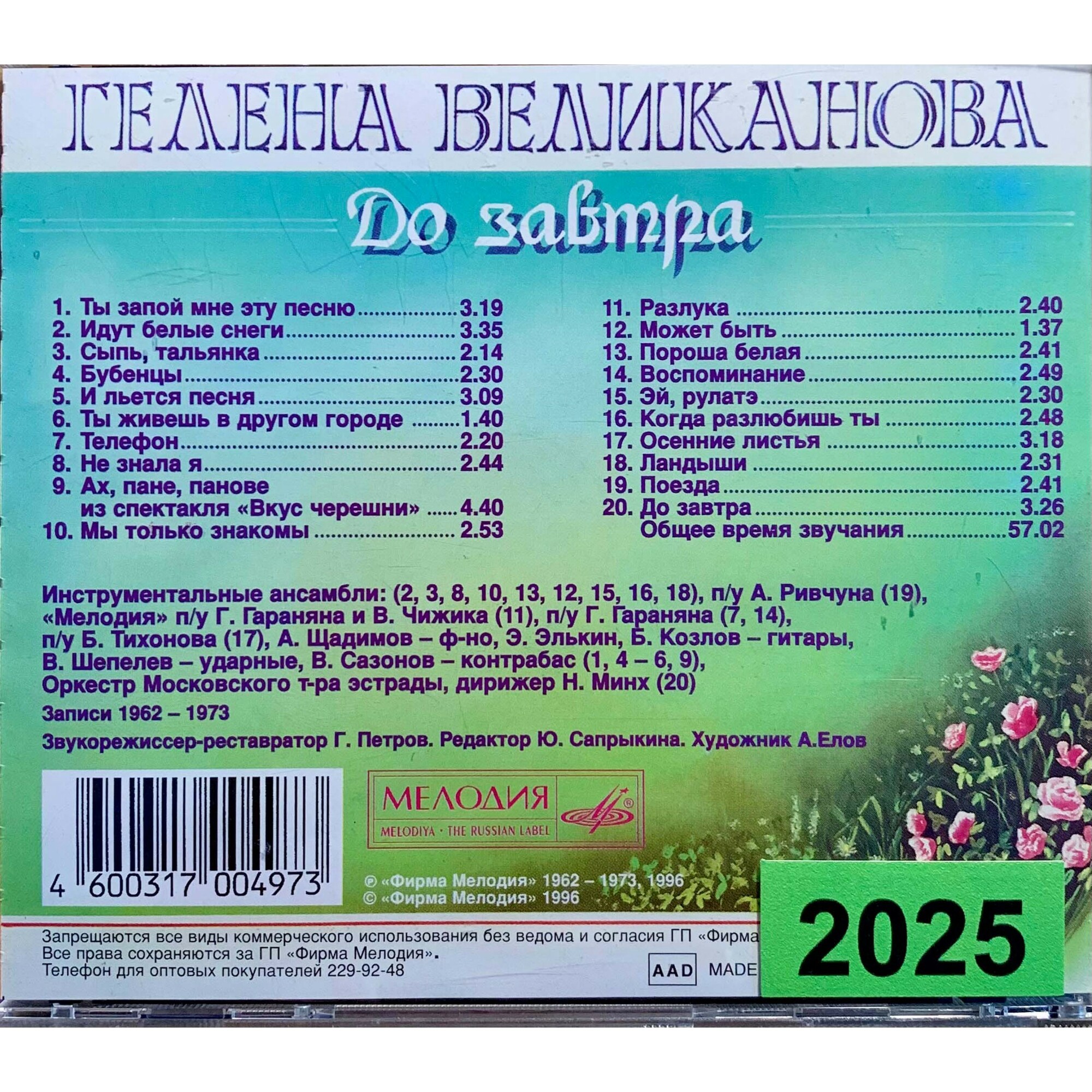 Гелена ВЕЛИКАНОВА. "До завтра"
