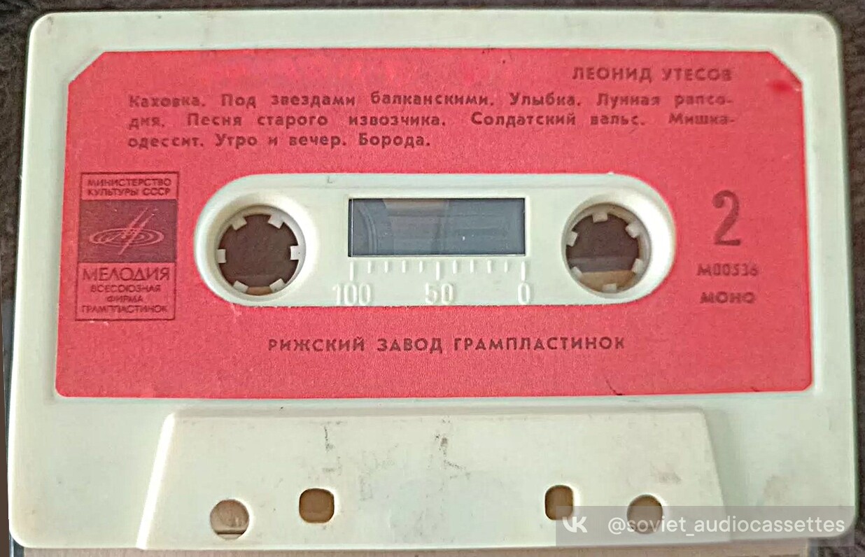 Леонид Утёсов