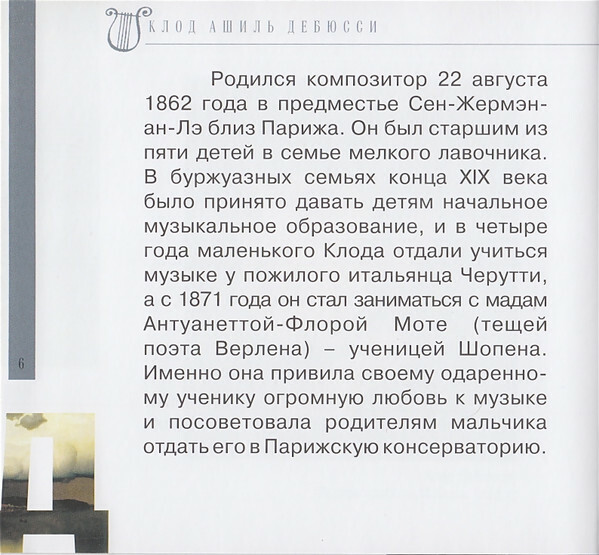К. ДЕБЮССИ (серия "Великие композиторы - Коллекция классики от "КП", том 28)