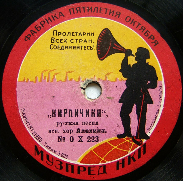 Хор Алехина / Хор Павлова – Кирпичики / Я долго случая искала