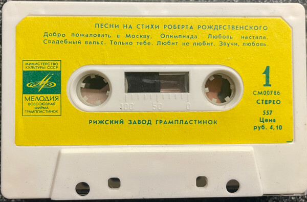Песни на стихи Роберта Рождественского