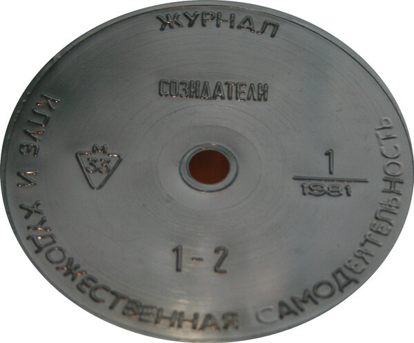 Клуб и художественная самодеятельность №1-1981