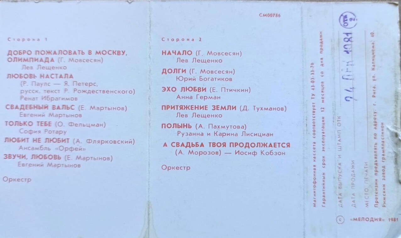 Песни на стихи Роберта Рождественского