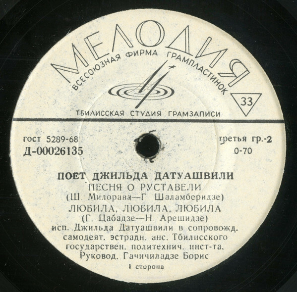 Джильда ДАТУАШВИЛИ, Г. ШЕРМАДИНИ
