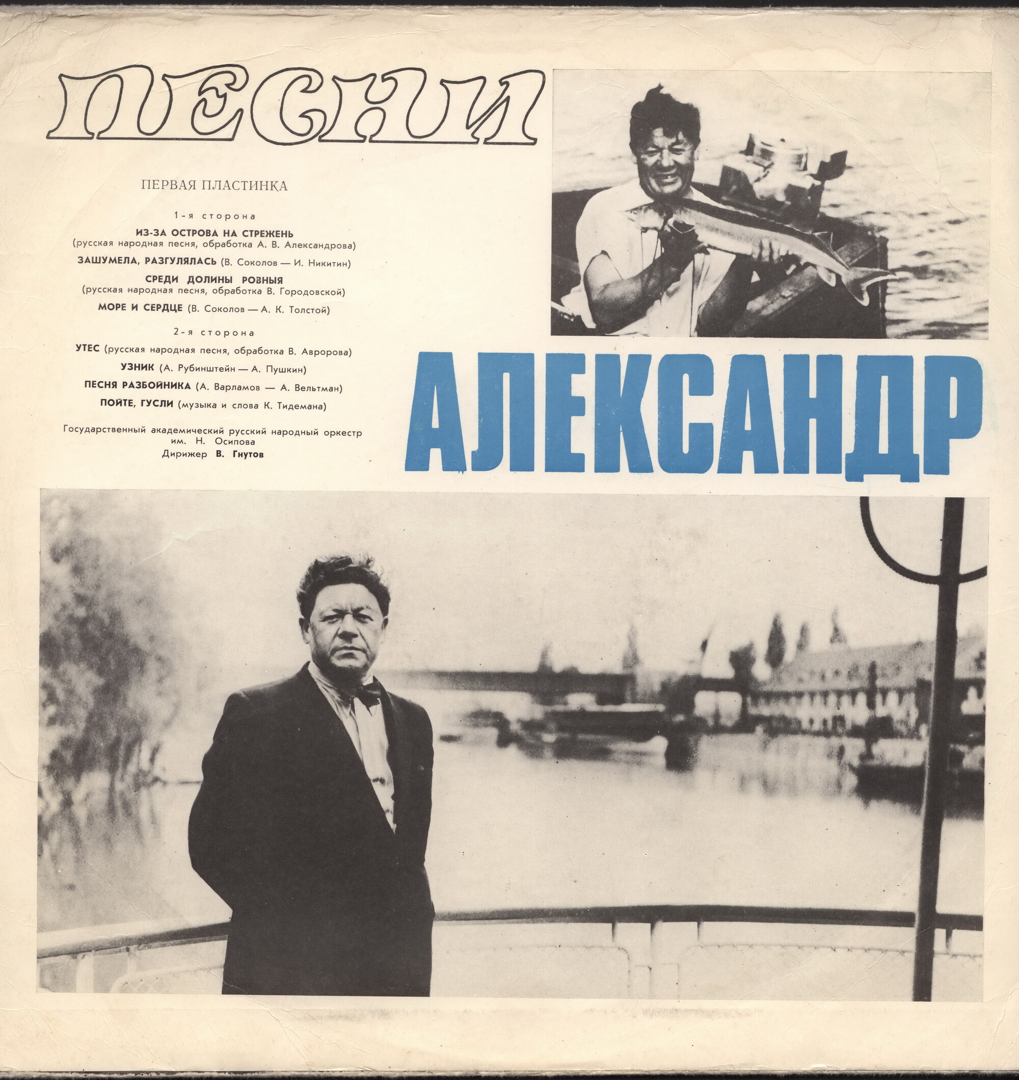 Александр ПИРОГОВ. Песни