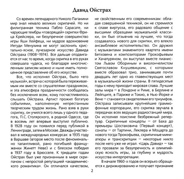 Давид ОЙСТРАХ (скрипка). П. Чайковский, Я. Сибелиус