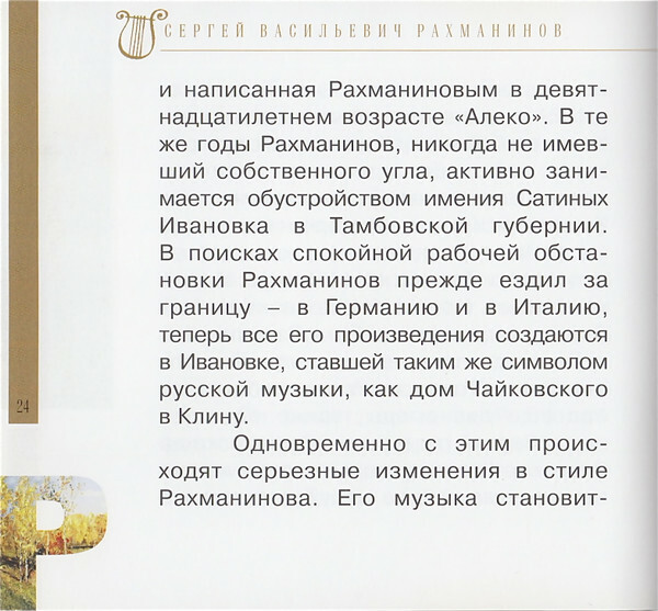 Сергей Рахманинов (серия "Великие композиторы - Коллекция классики от "КП". Том 31)