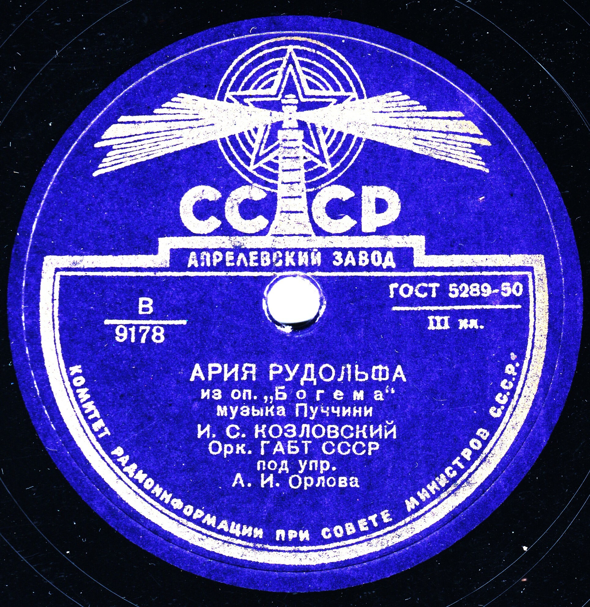 И. Козловский - Ария Рудольфа из оперы "Богема"