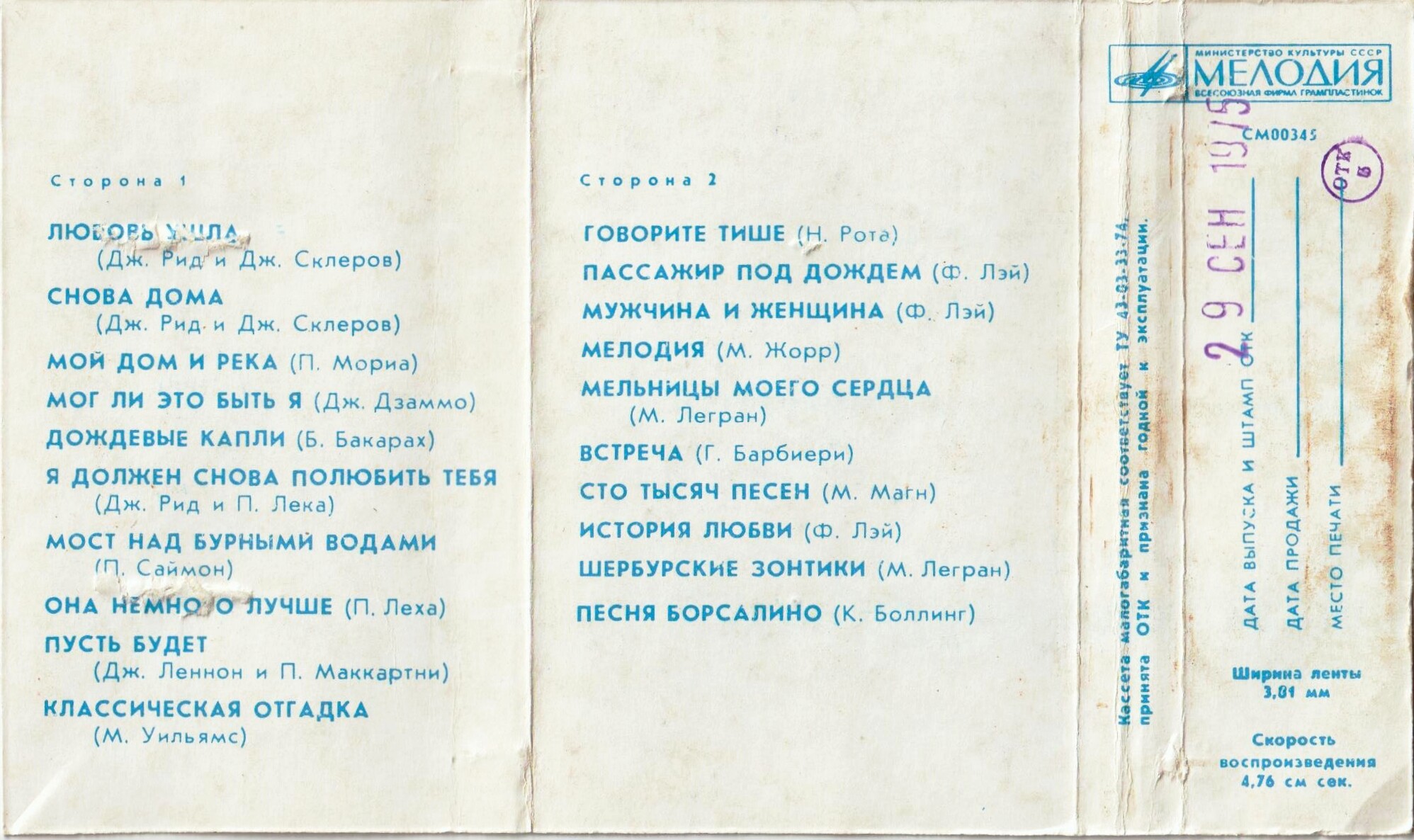 Оркестр Поля Мориа