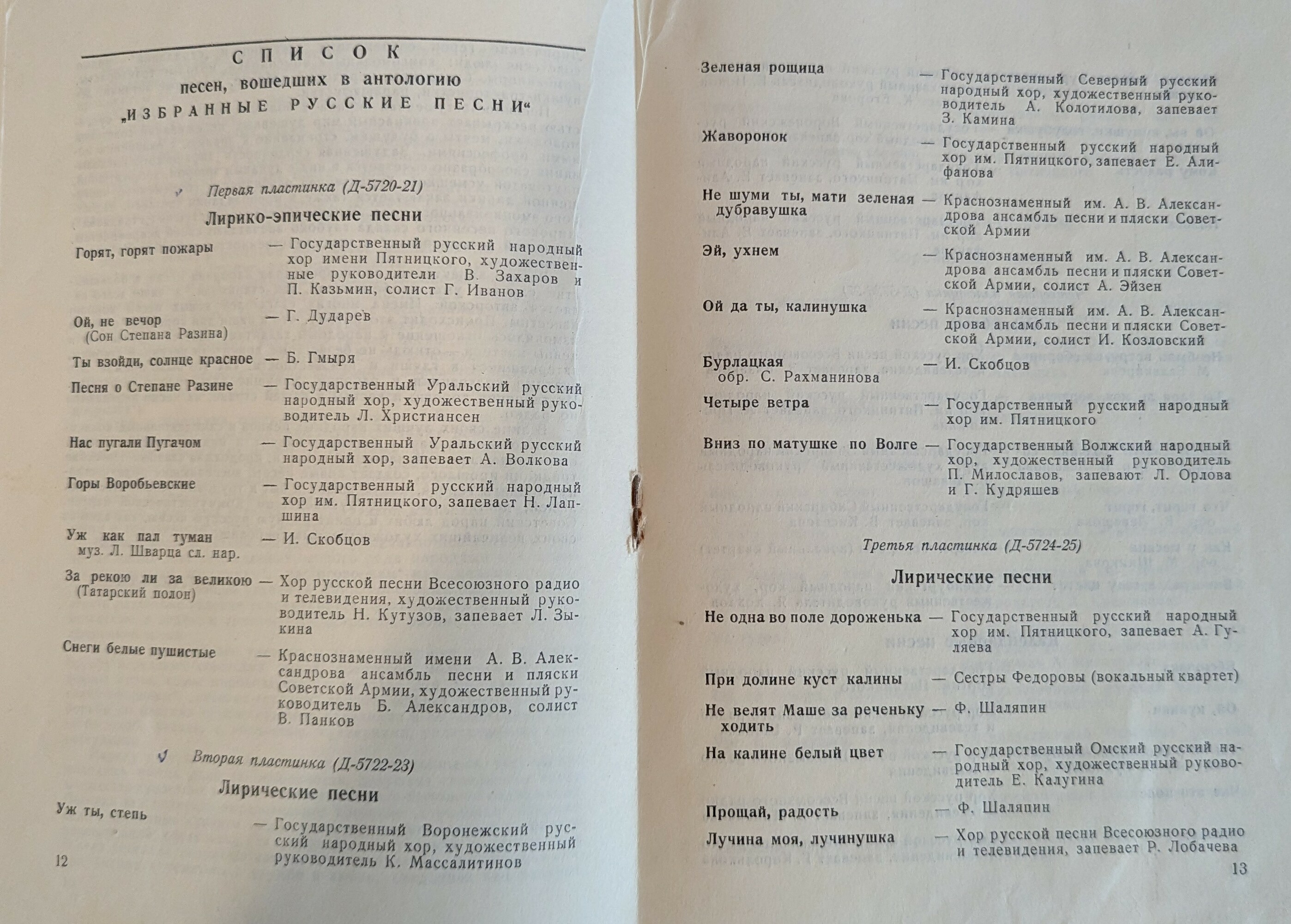 Избранные русские песни. Антология