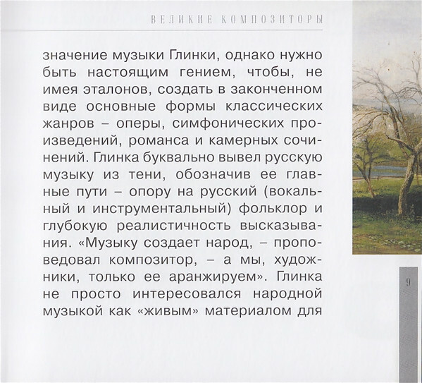 Русская классика (серия "Великие композиторы - Коллекция классики от "КП", том 20)