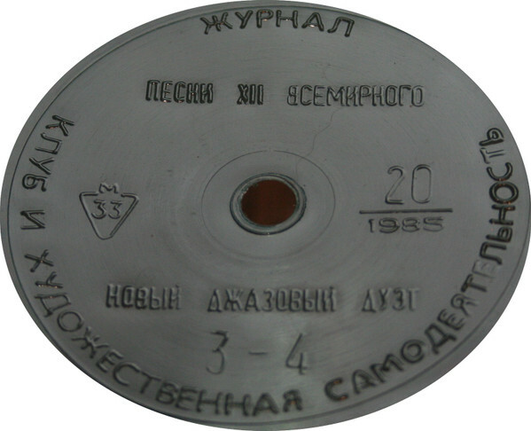 Клуб и художественная самодеятельность 1985 №20