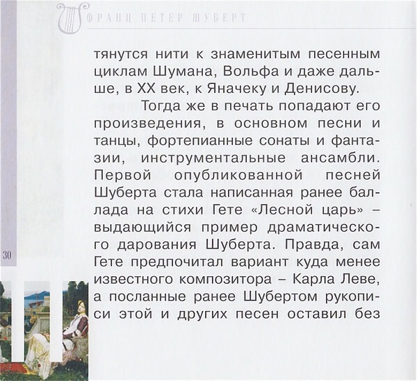 Ф. ШУБЕРТ (серия "Великие композиторы - Коллекция классики от "КП", том 21)