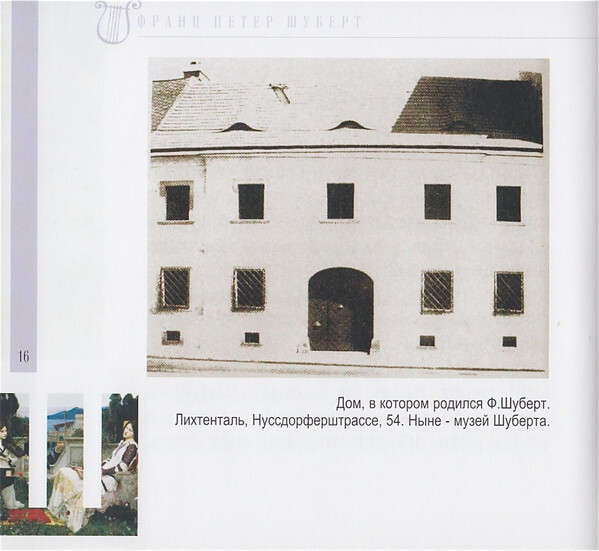 Ф. ШУБЕРТ (серия "Великие композиторы - Коллекция классики от "КП", том 21)