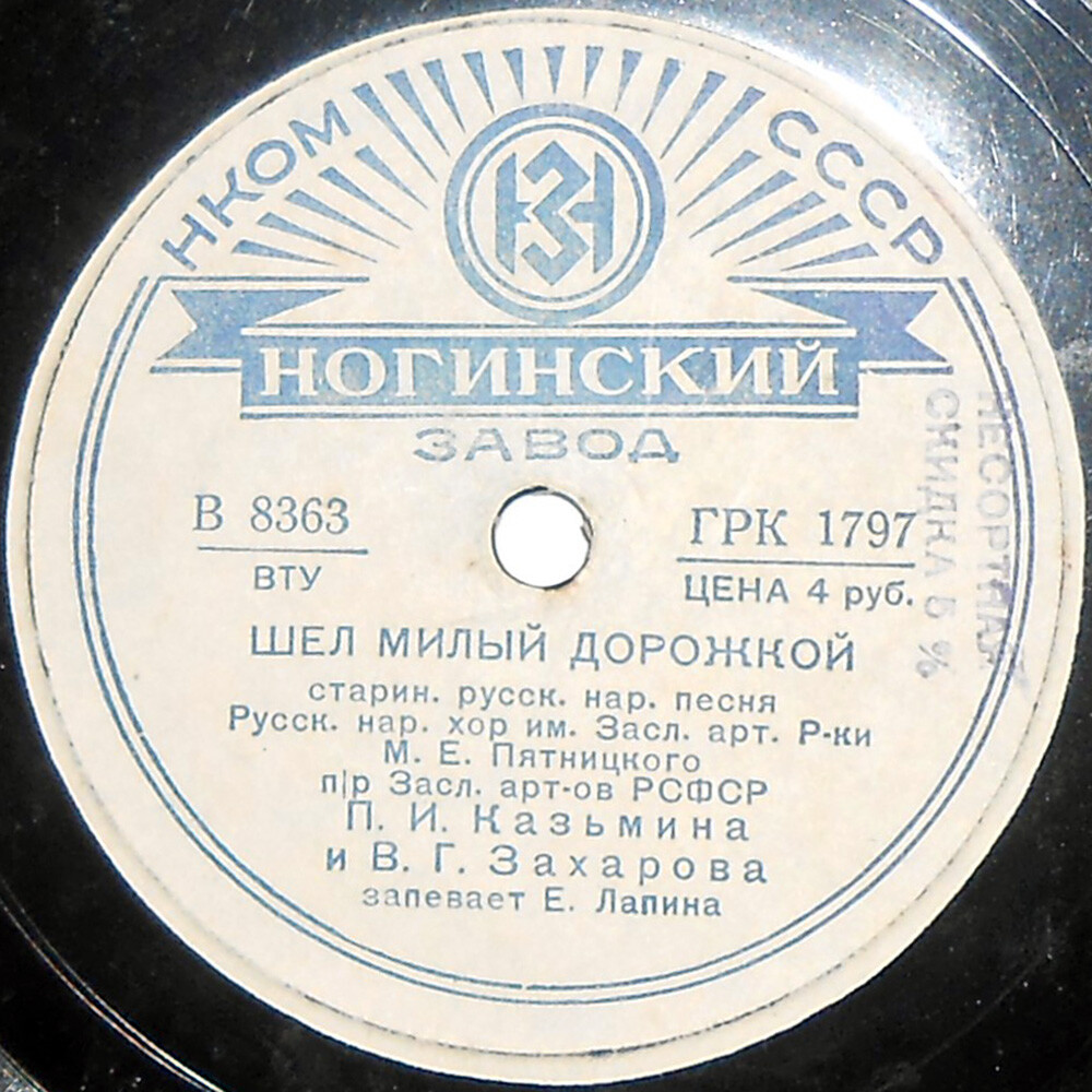 Хор им. Пятницкого – Шёл милый дорожкой / Ах ты, яблонька, ты кудрявая