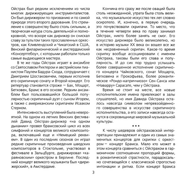 Давид ОЙСТРАХ (скрипка). И. Брамс, А. Дворжак